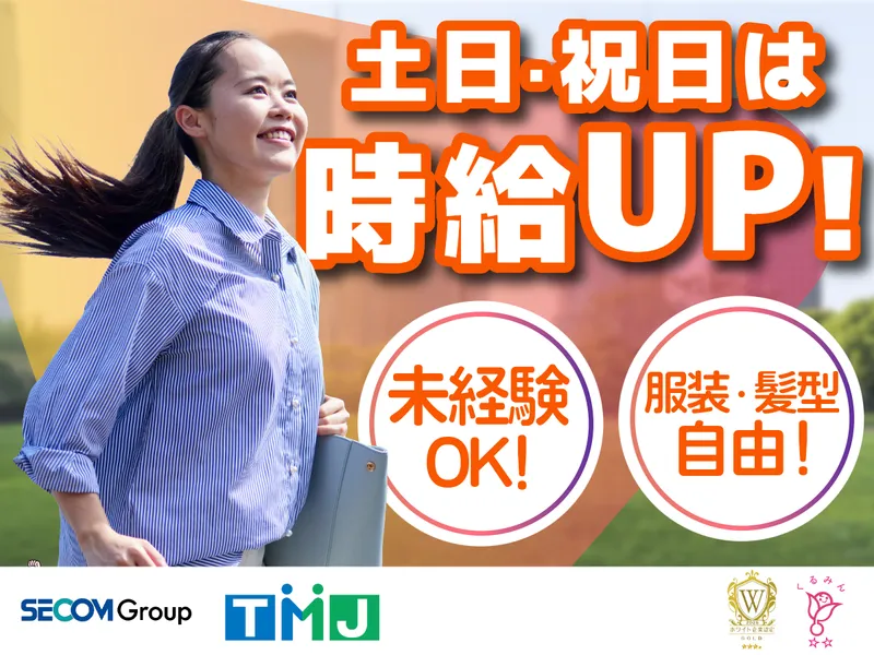 株式会社TMJのアルバイト・バイト求人情報