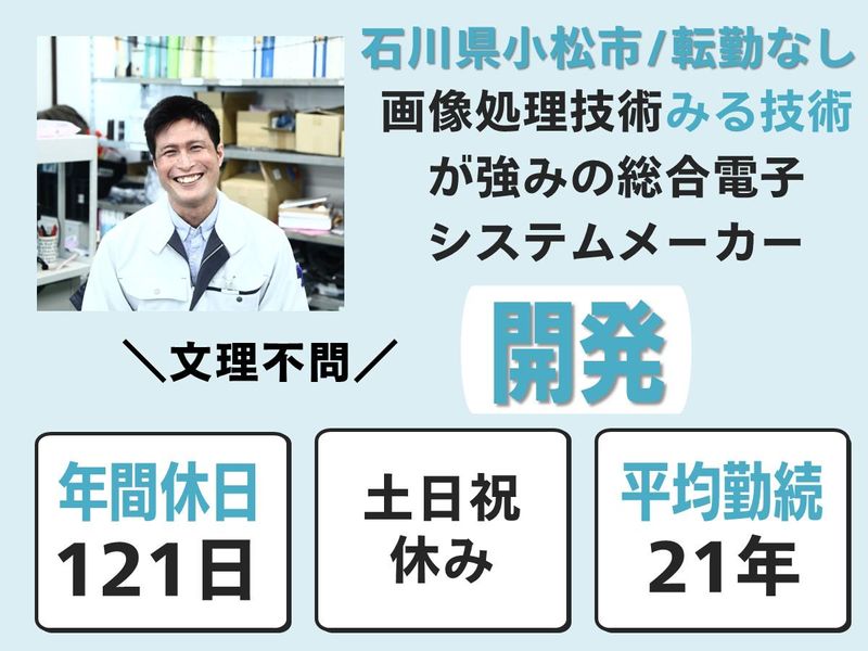 小松電子株式会社