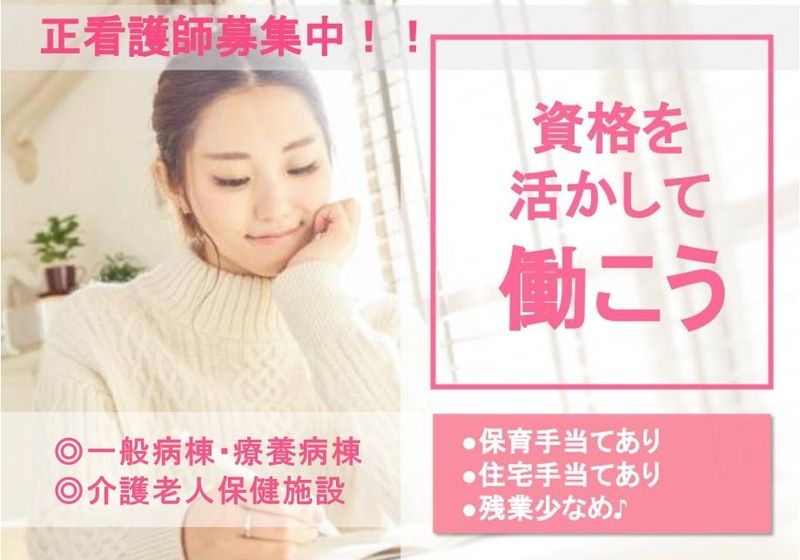 一般財団法人片倉病院の求人・転職情報