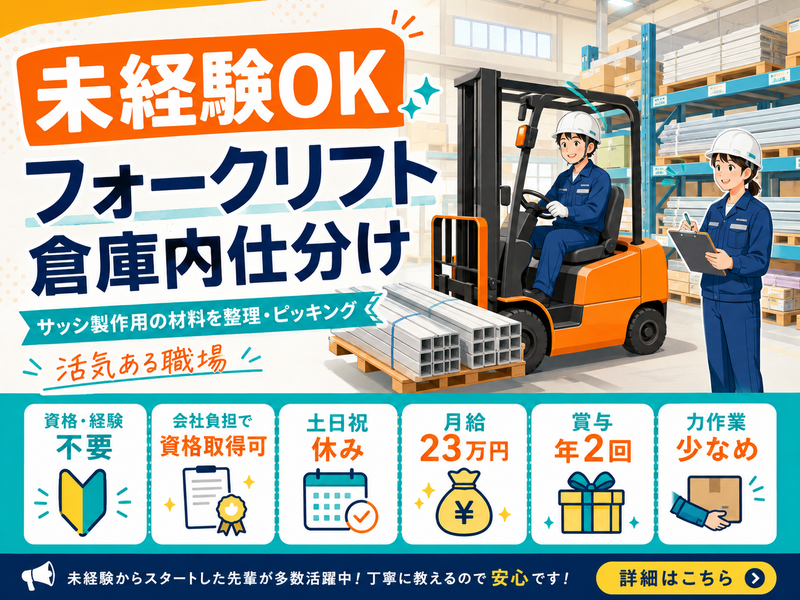 共通Ｆロジ株式会社の求人・転職情報