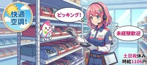 株式会社ヤギヌマ流通サービスのアルバイト・バイト求人情報