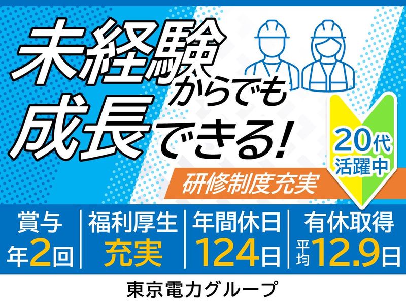 株式会社東京エネシスの求人・転職情報