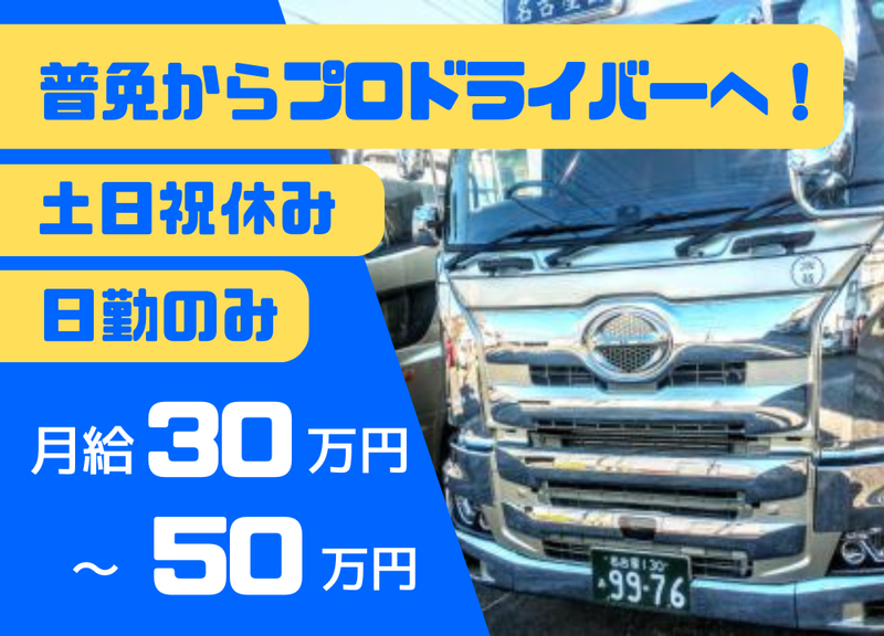 有限会社菊地運輸の求人・転職情報