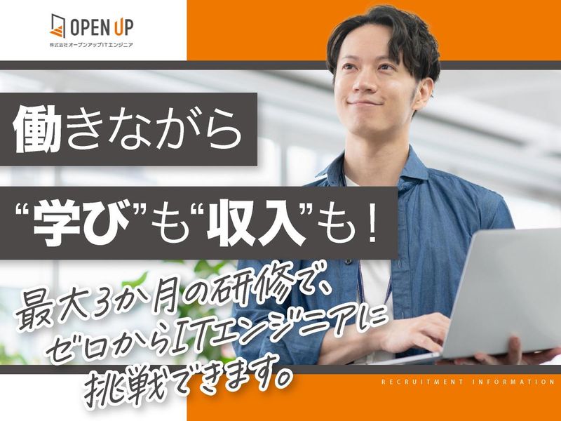 株式会社オープンアップITエンジニア　福岡県宮若市(宮若市内)のアルバイト・バイト求人情報-04