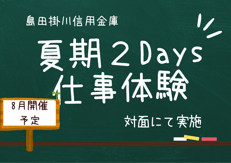 島田掛川信用金庫