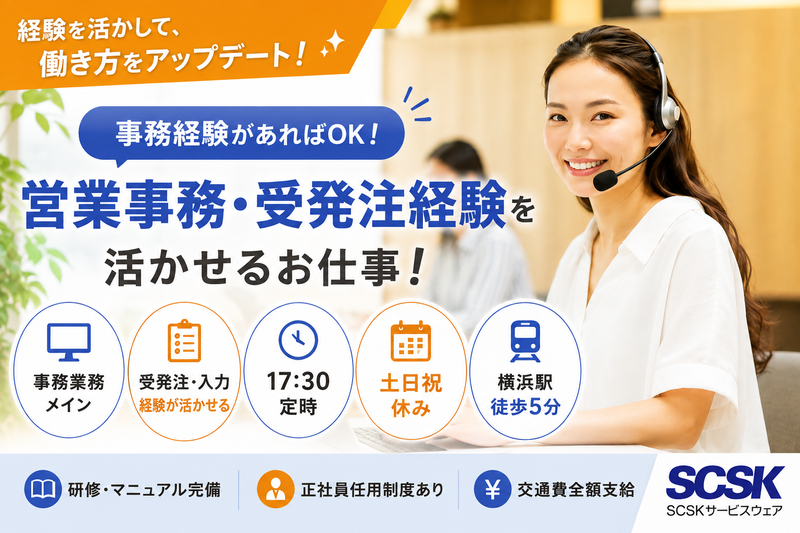 ＳＣＳＫサービスウェア株式会社の求人・転職情報