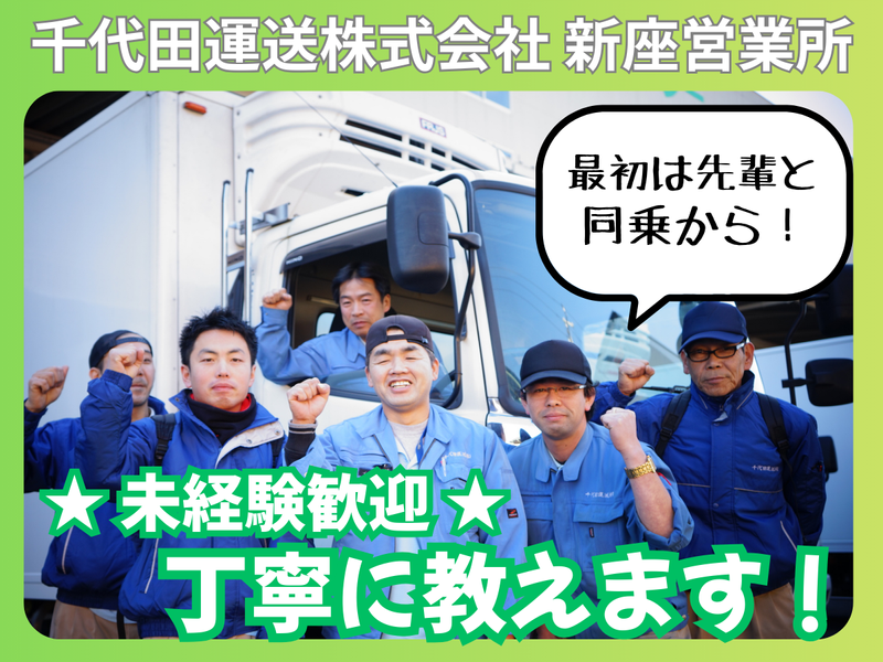 千代田運送株式会社の求人・転職情報