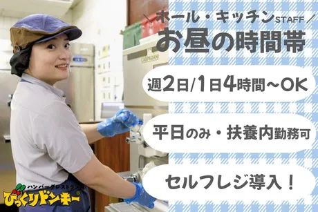 びっくりドンキー　札幌大通地下店のアルバイト・バイト求人情報