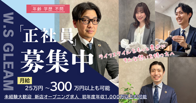 株式会社　W.S GLEAMの求人・転職情報
