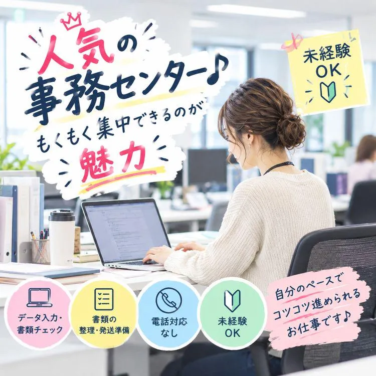 株式会社アンフ・スタイル(派遣先:兵庫県姫路市/事務センター)のアルバイト・バイト求人情報