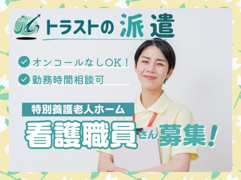 株式会社トラストグロース東日本のアルバイト・バイト求人情報-01