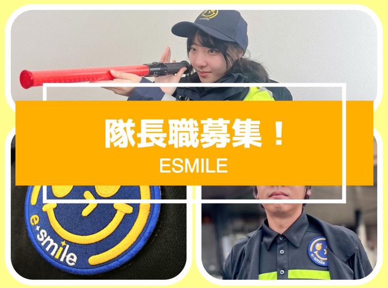 株式会社イースマイルの求人・転職情報