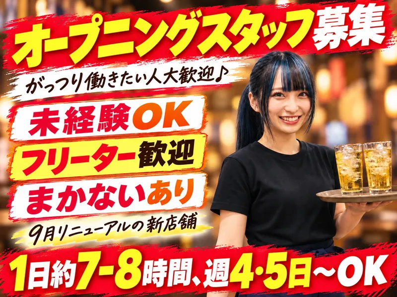 焼き鳥富士山のアルバイト・バイト求人情報-03