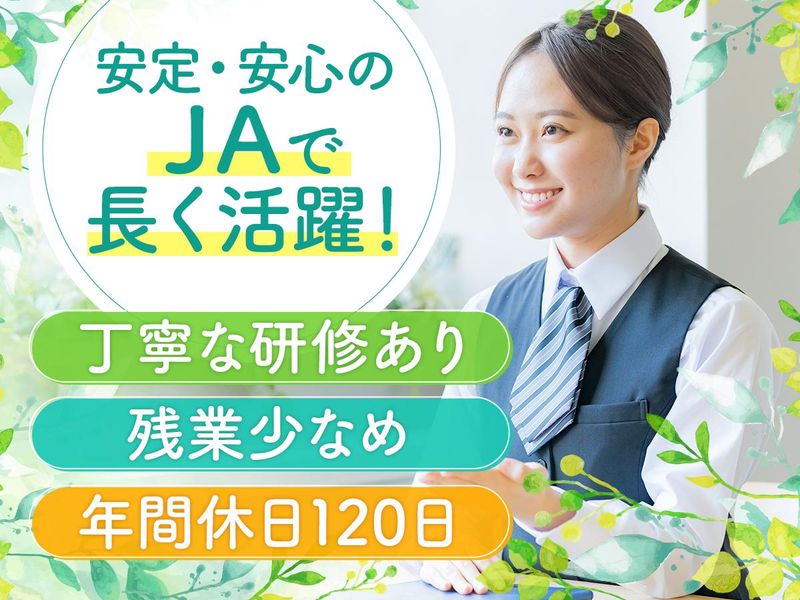 下野農業協同組合-0011の求人・転職情報