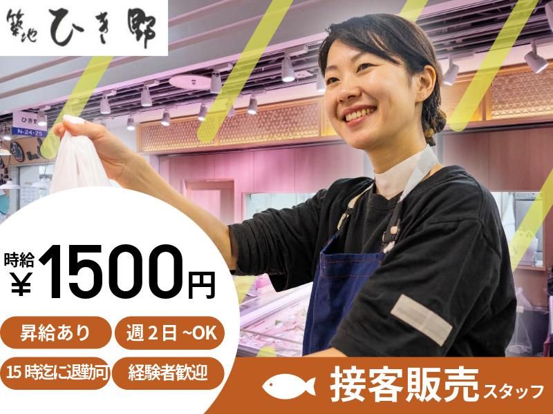 築地ひき野のアルバイト・バイト求人情報-02