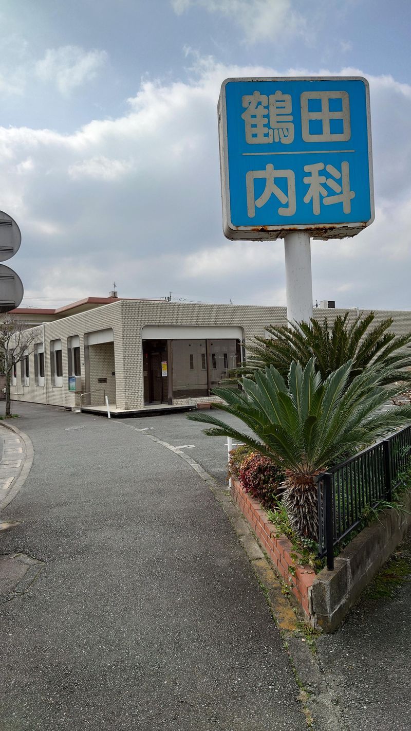 医療法人 鶴田内科医院のアルバイト・バイト求人情報-03