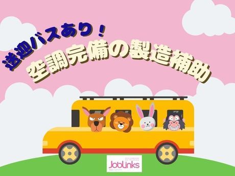 株式会社ジョブリンクスのアルバイト・バイト求人情報-09