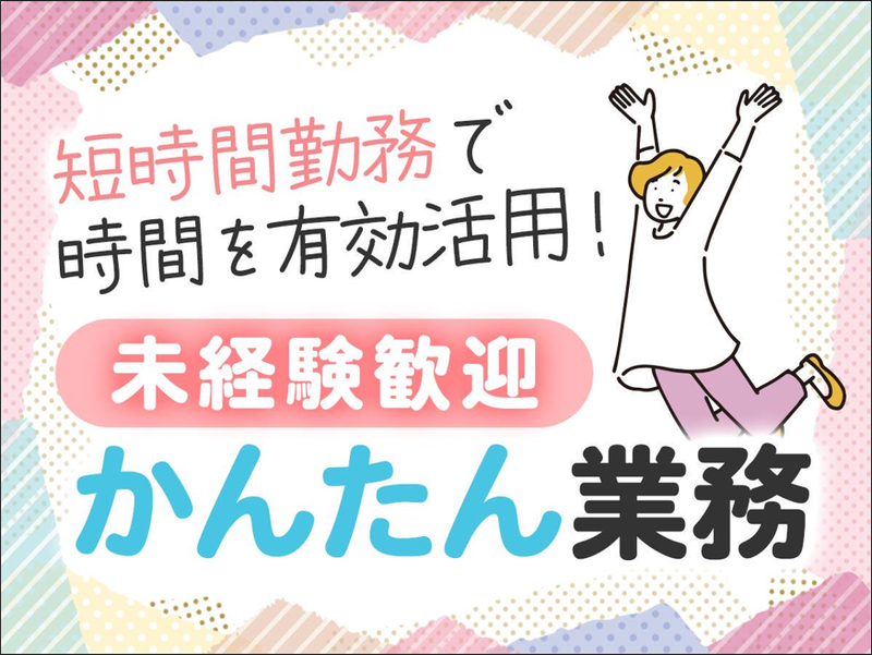 お花茶屋駅のアルバイト・バイト求人情報-02