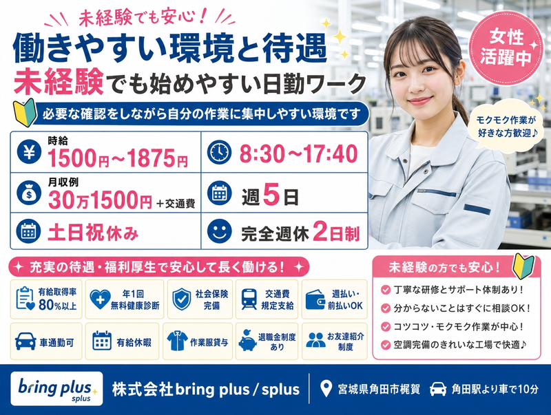 株式会社bring plus/splusのアルバイト・バイト求人情報-43