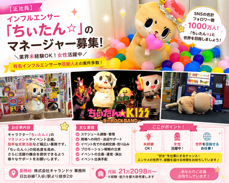 株式会社キャランドゥの求人・転職情報