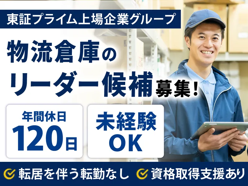 MSロジテクサービス株式会社の求人・転職情報
