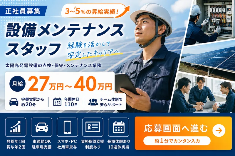 株式会社エネ創の求人・転職情報