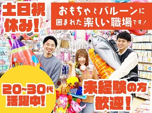キッシーズ株式会社　バルーン&パーティー館のアルバイト・バイト求人情報-05