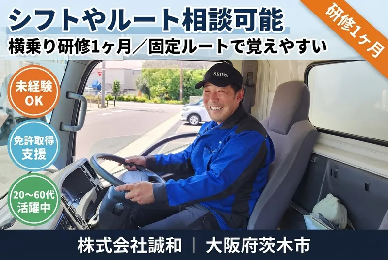 株式会社誠和(大阪営業所)のアルバイト・バイト求人情報