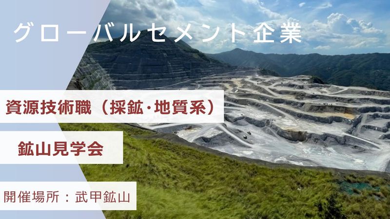 太平洋セメント株式会社