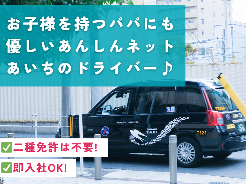 株式会社あんしんネットあいちの求人・転職情報