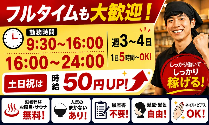 薬湯市原店のアルバイト・バイト求人情報-01