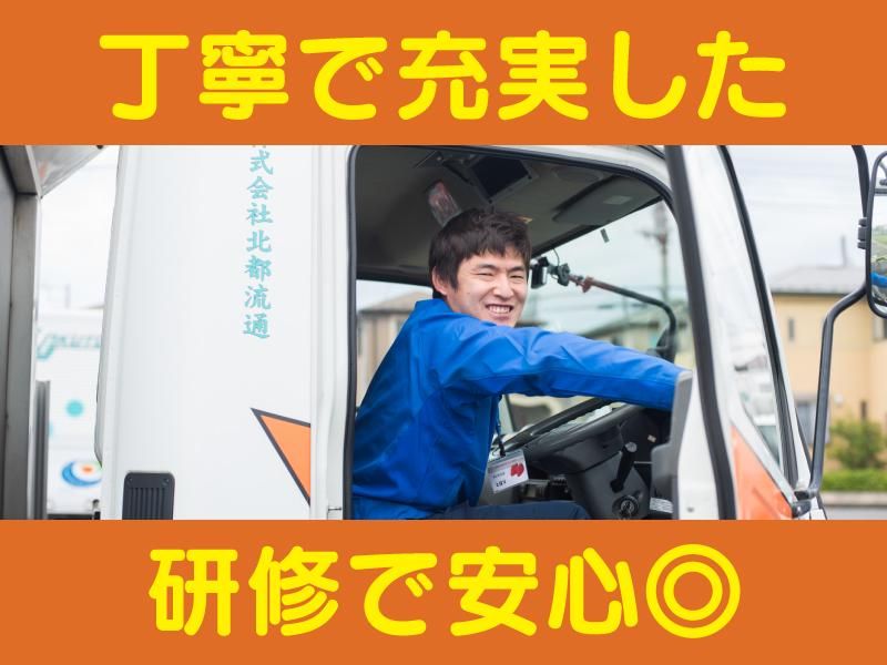 株式会社北都流通<本社営業所>の求人情報