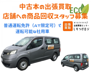 株式会社ヌマニウコーポレーションの求人情報