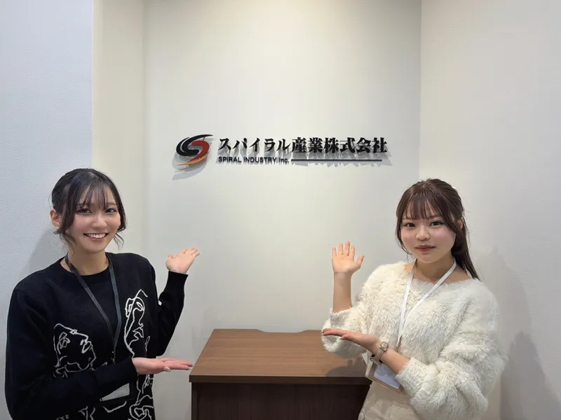 スパイラル産業株式会社の求人・転職情報