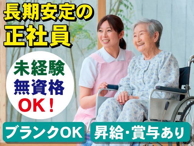 株式会社東北福祉サービスのアルバイト・バイト求人情報-01