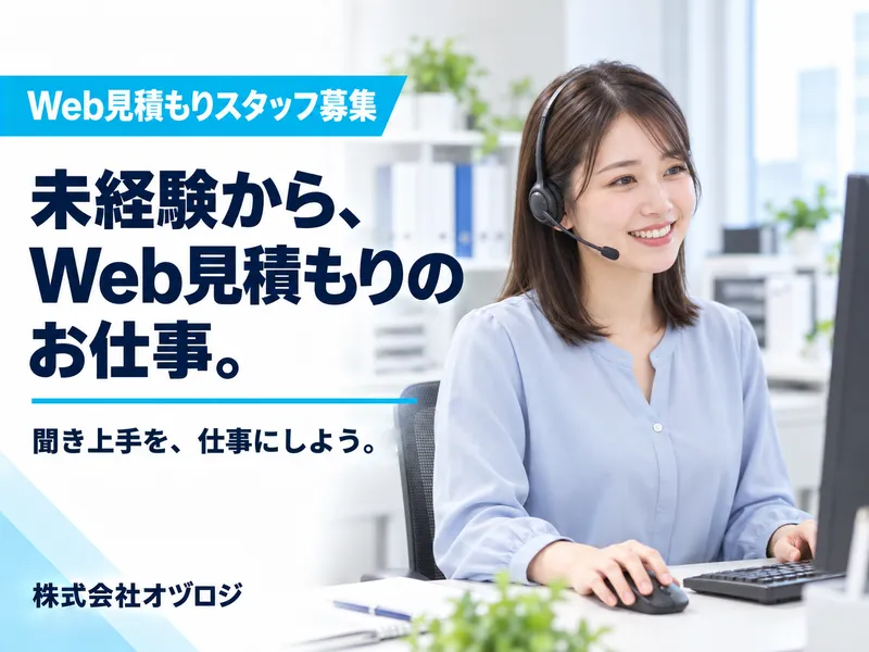 株式会社オヅロジ-0007の求人・転職情報