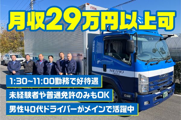 明穂輸送株式会社の求人・転職情報