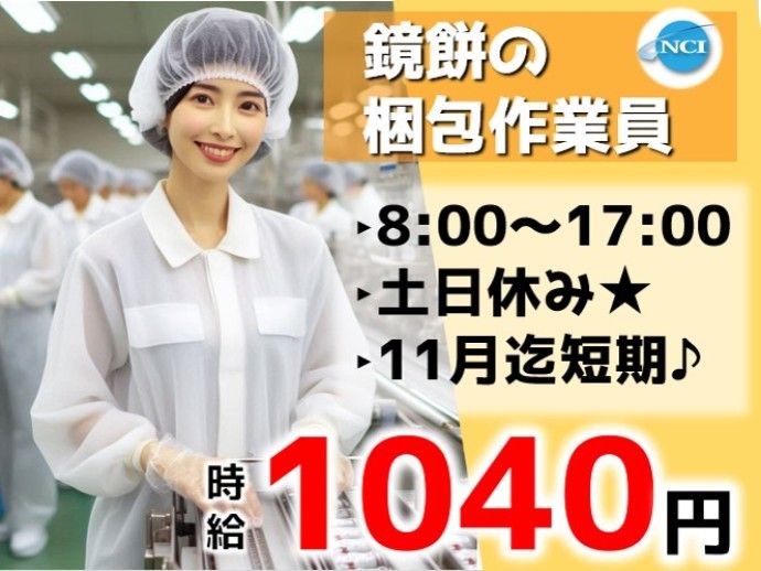 株式会社NCIの派遣求人情報