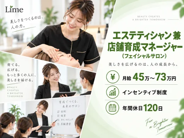 株式会社Limeの求人・転職情報