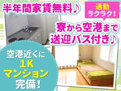 株式会社セノン成田営業所のアルバイト・バイト求人情報-02