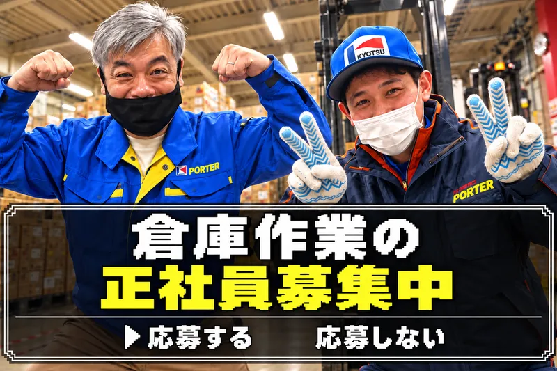 共通Ｆロジ株式会社の求人・転職情報
