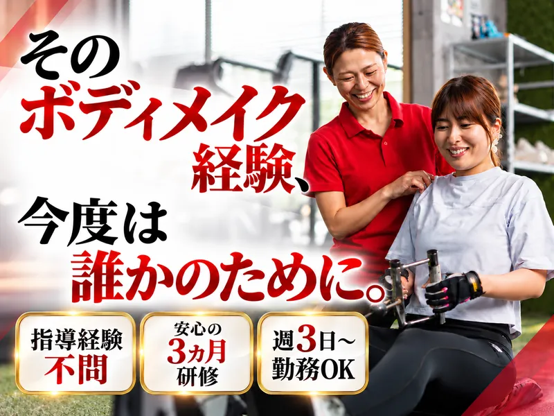 IMPROVEパーソナルジム浜松店のアルバイト・バイト求人情報