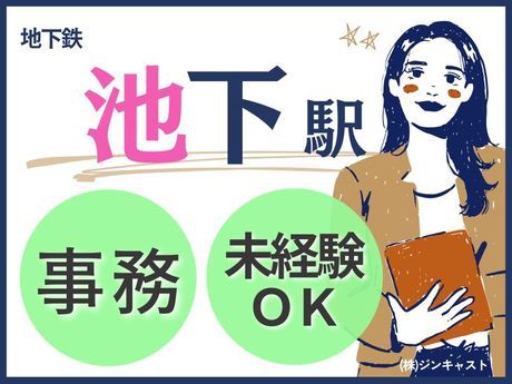 株式会社ジンキャストの派遣求人情報