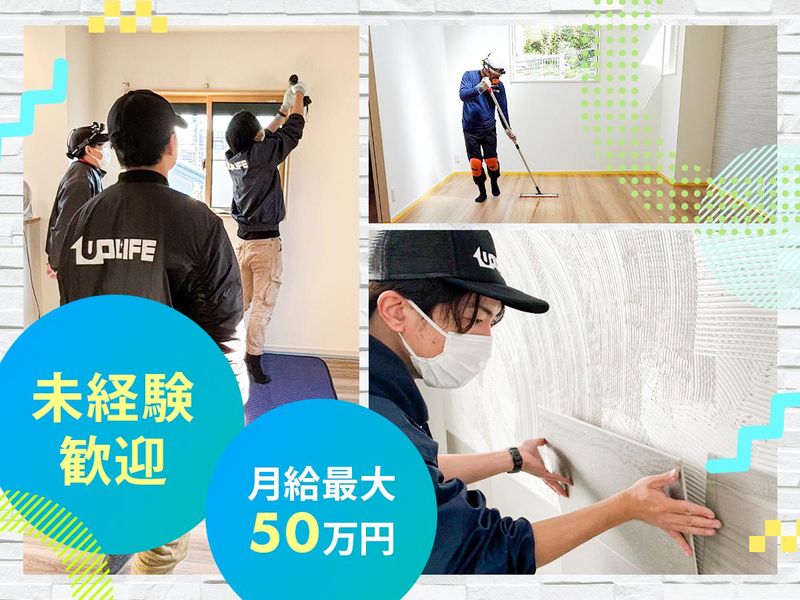 株式会社アップライフの求人・転職情報