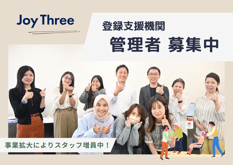 ジョイスリー株式会社の求人・転職情報