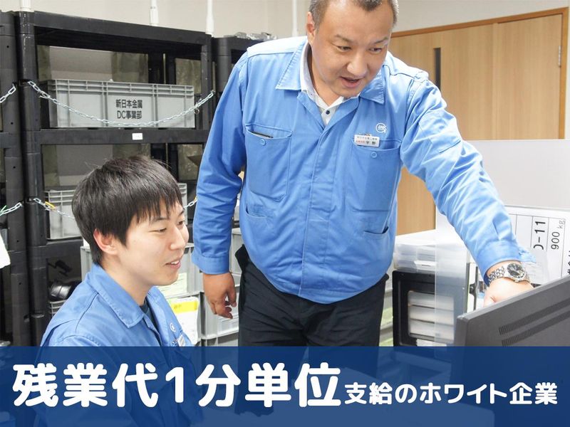 新日本金属工業株式会社の求人・転職情報