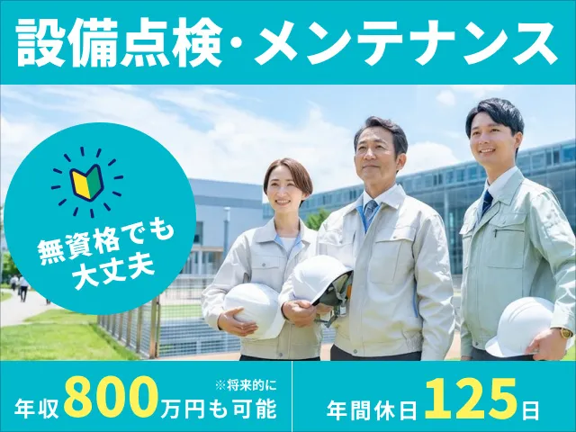 株式会社東部浄化槽管理センターの求人・転職情報