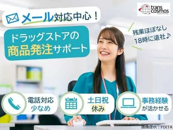 トランスコスモス株式会社の求人・転職情報