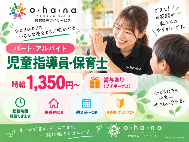 o・ha・na 駅東通りのアルバイト・バイト求人情報-03