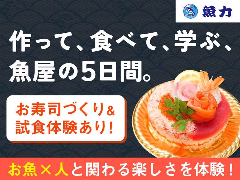 株式会社魚力